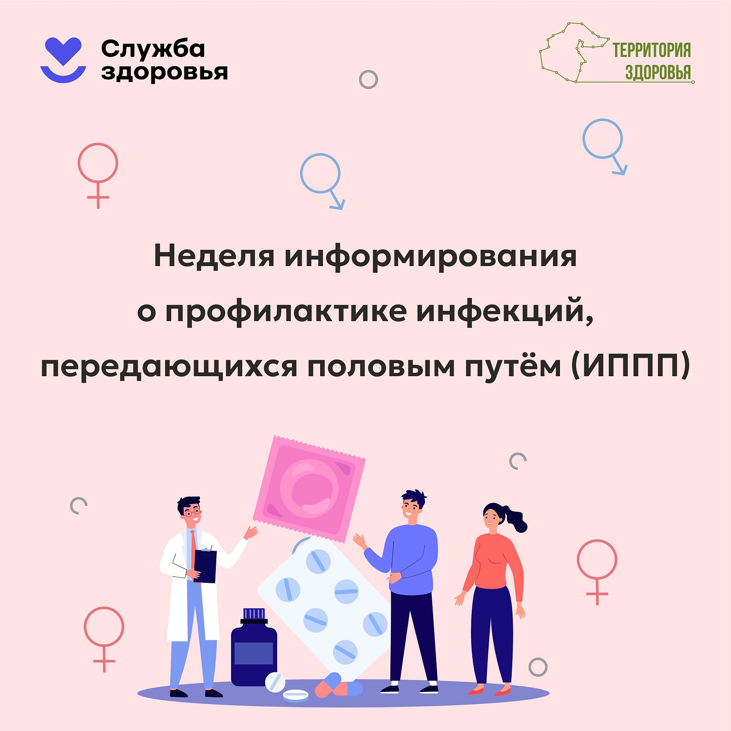 Инфекции, передающиеся половым путём (ИППП)