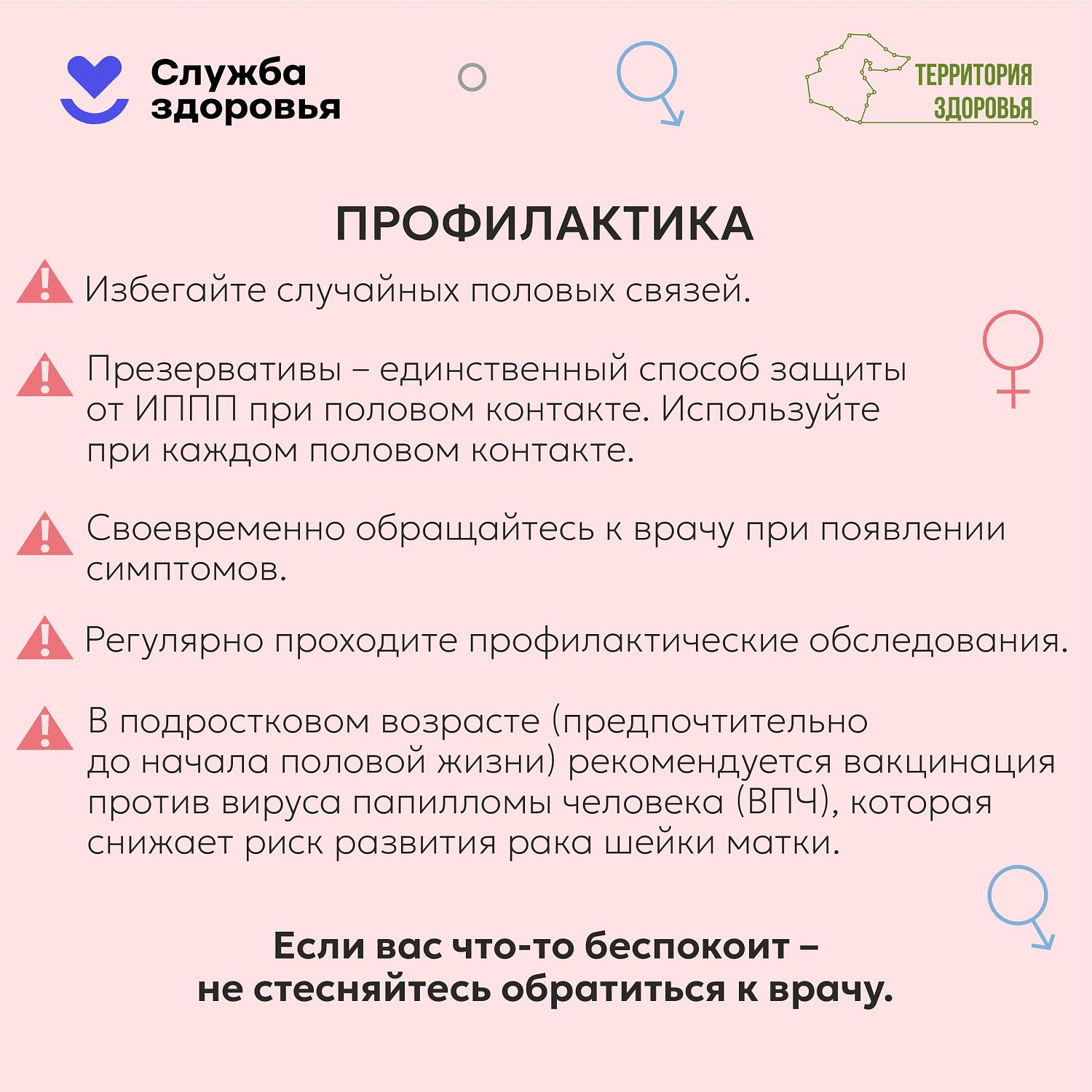 Инфекции, передающиеся половым путём (ИППП)