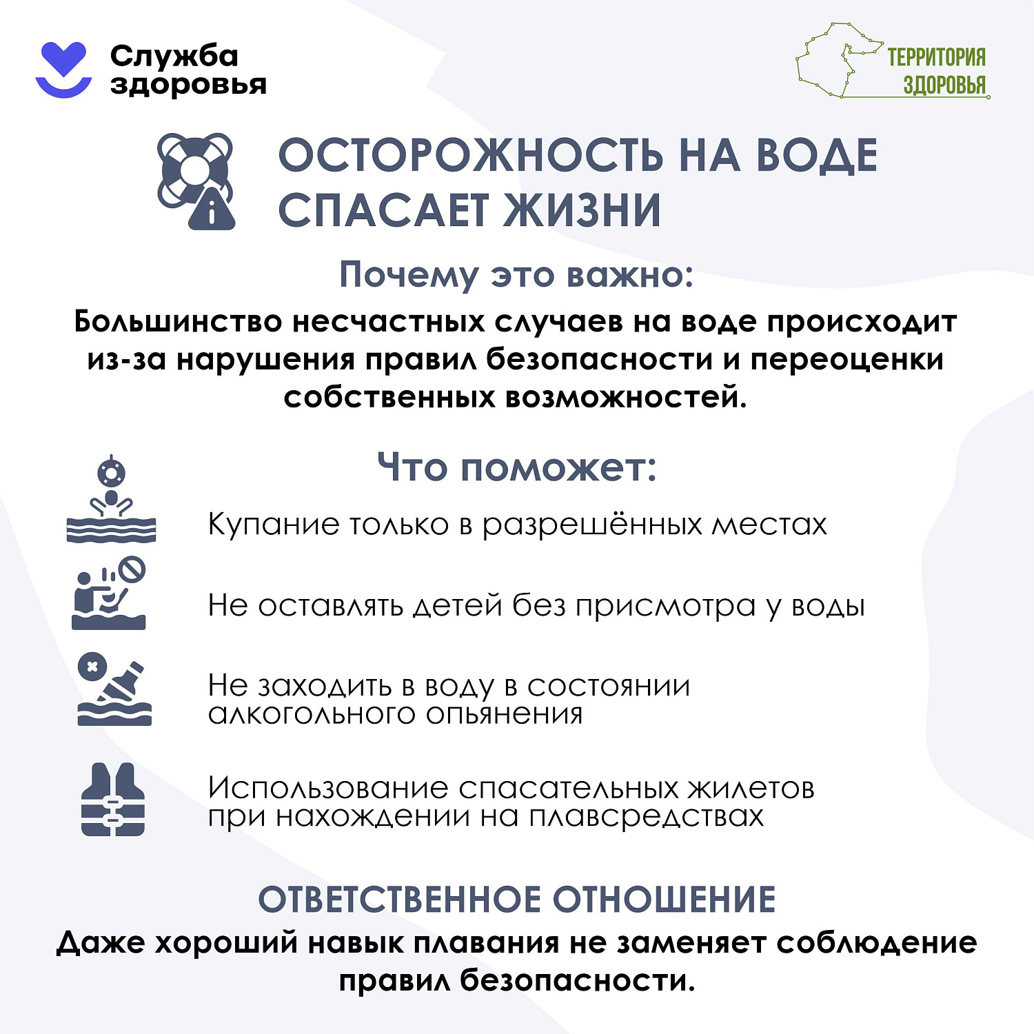 Информированность играет ключевую роль в снижении смертности от внешних причин.