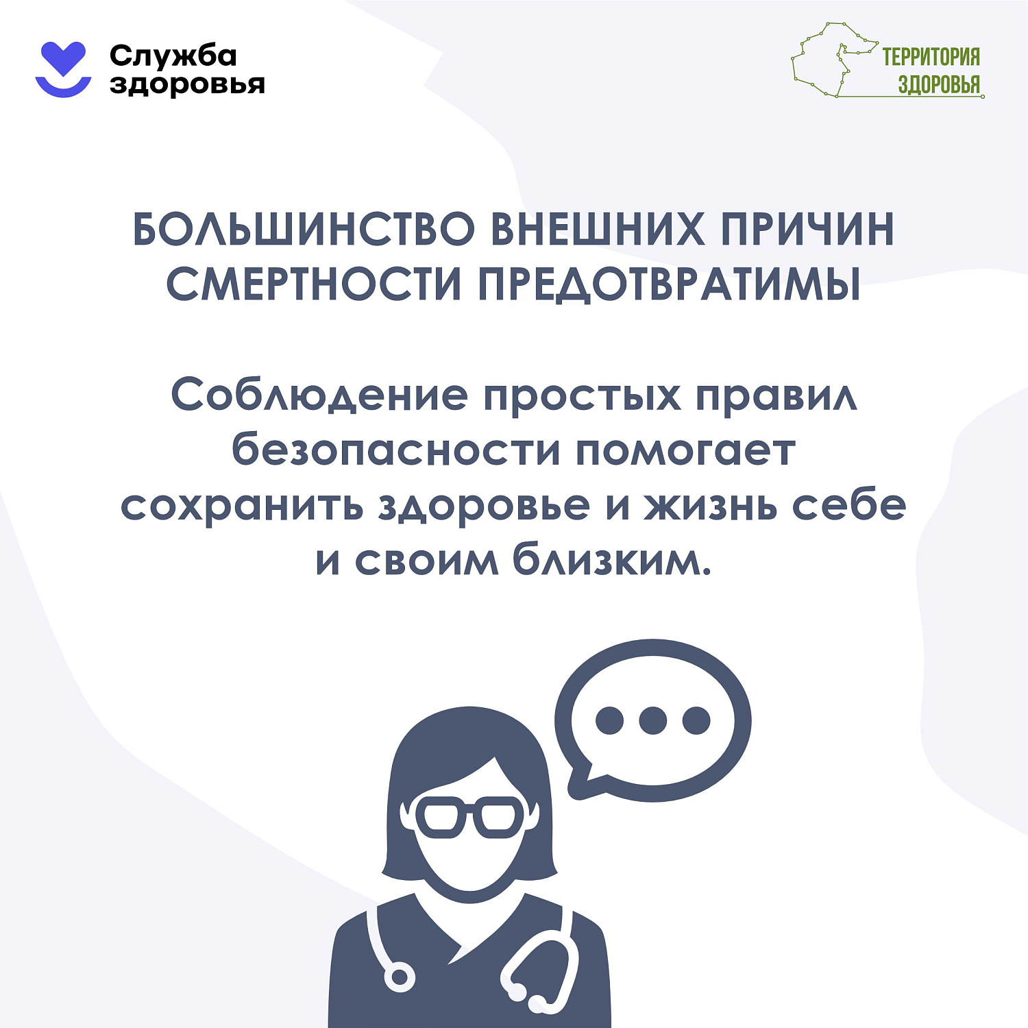 Информированность играет ключевую роль в снижении смертности от внешних причин.