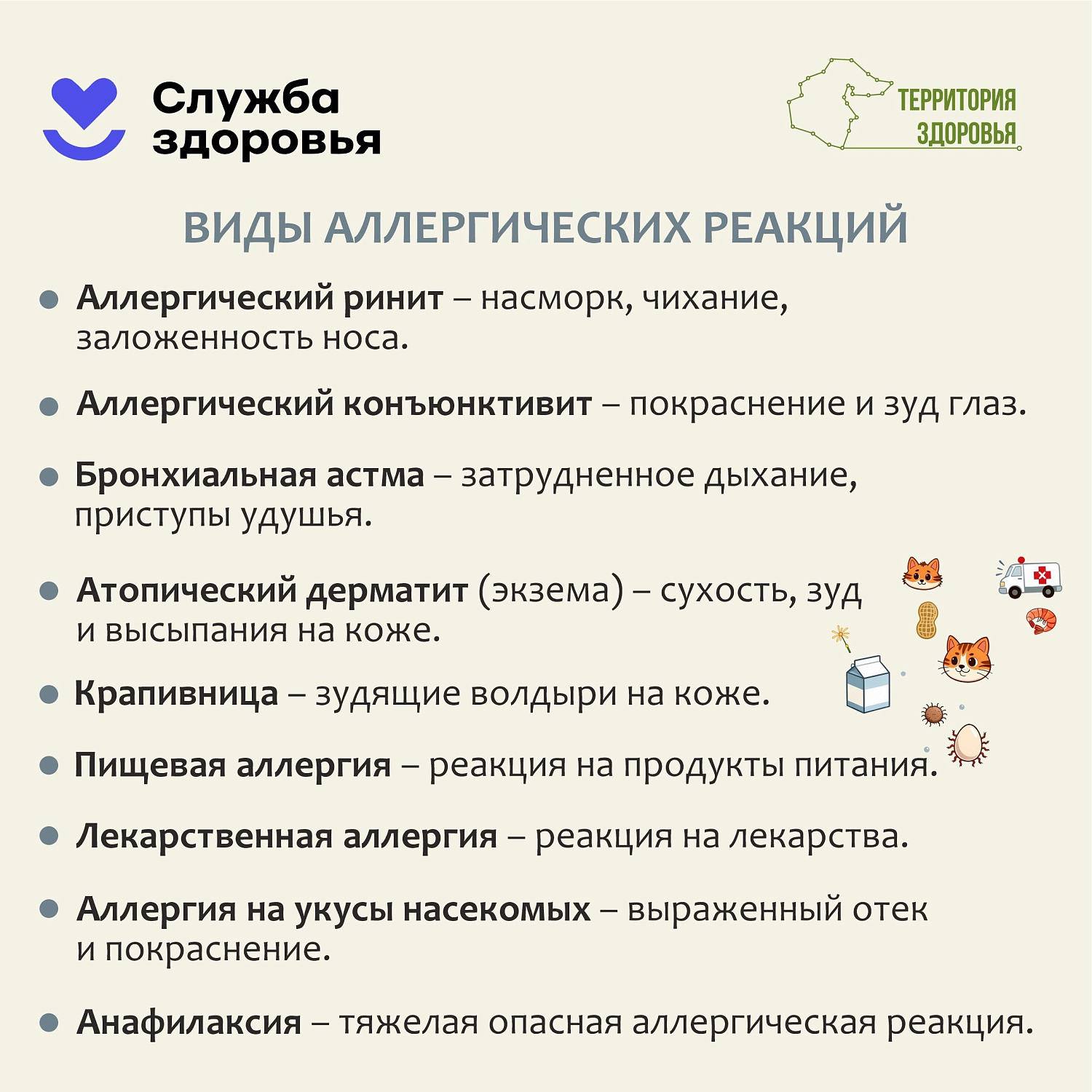 Аллергия — это повышенная чувствительность иммунной системы к различным веществам