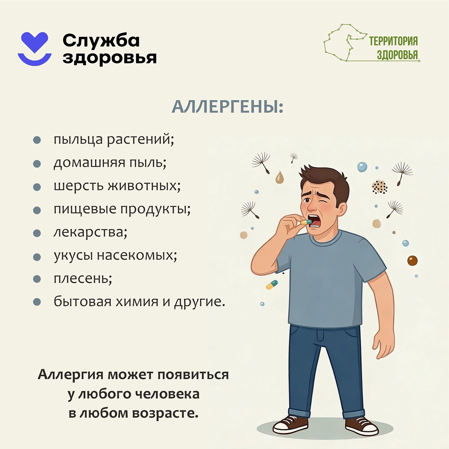 Аллергия — это повышенная чувствительность иммунной системы к различным веществам