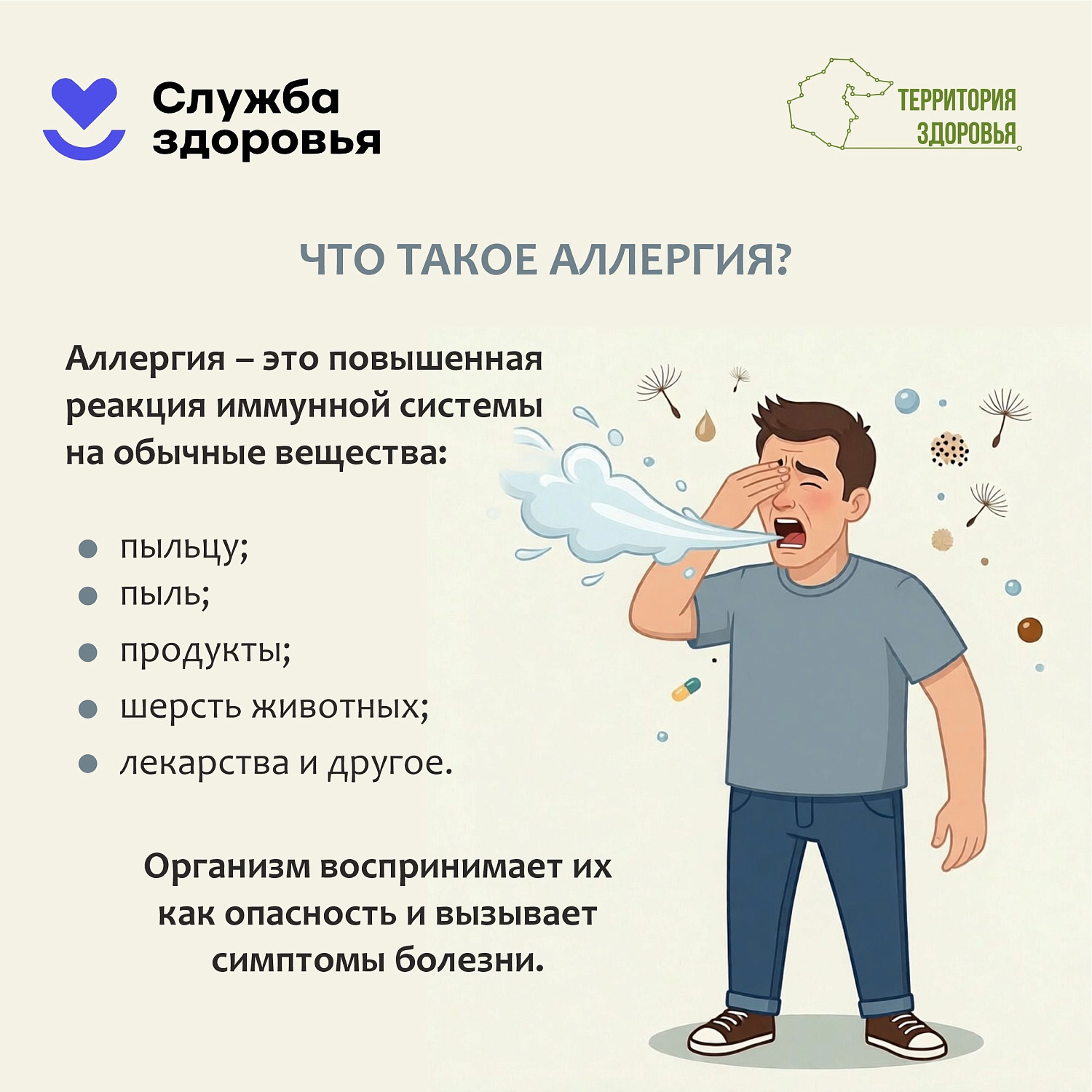 Аллергия — это повышенная чувствительность иммунной системы к различным веществам