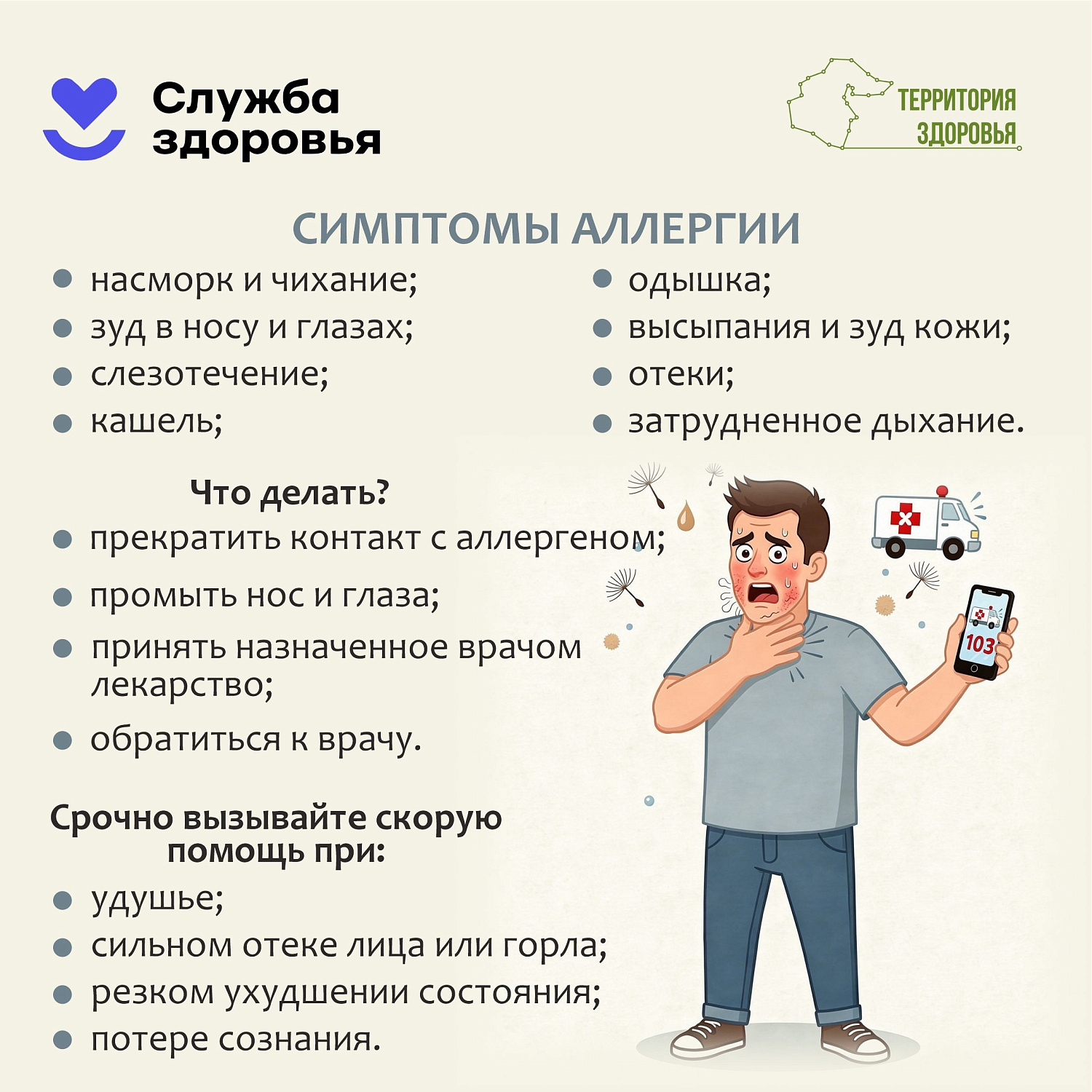 Аллергия — это повышенная чувствительность иммунной системы к различным веществам
