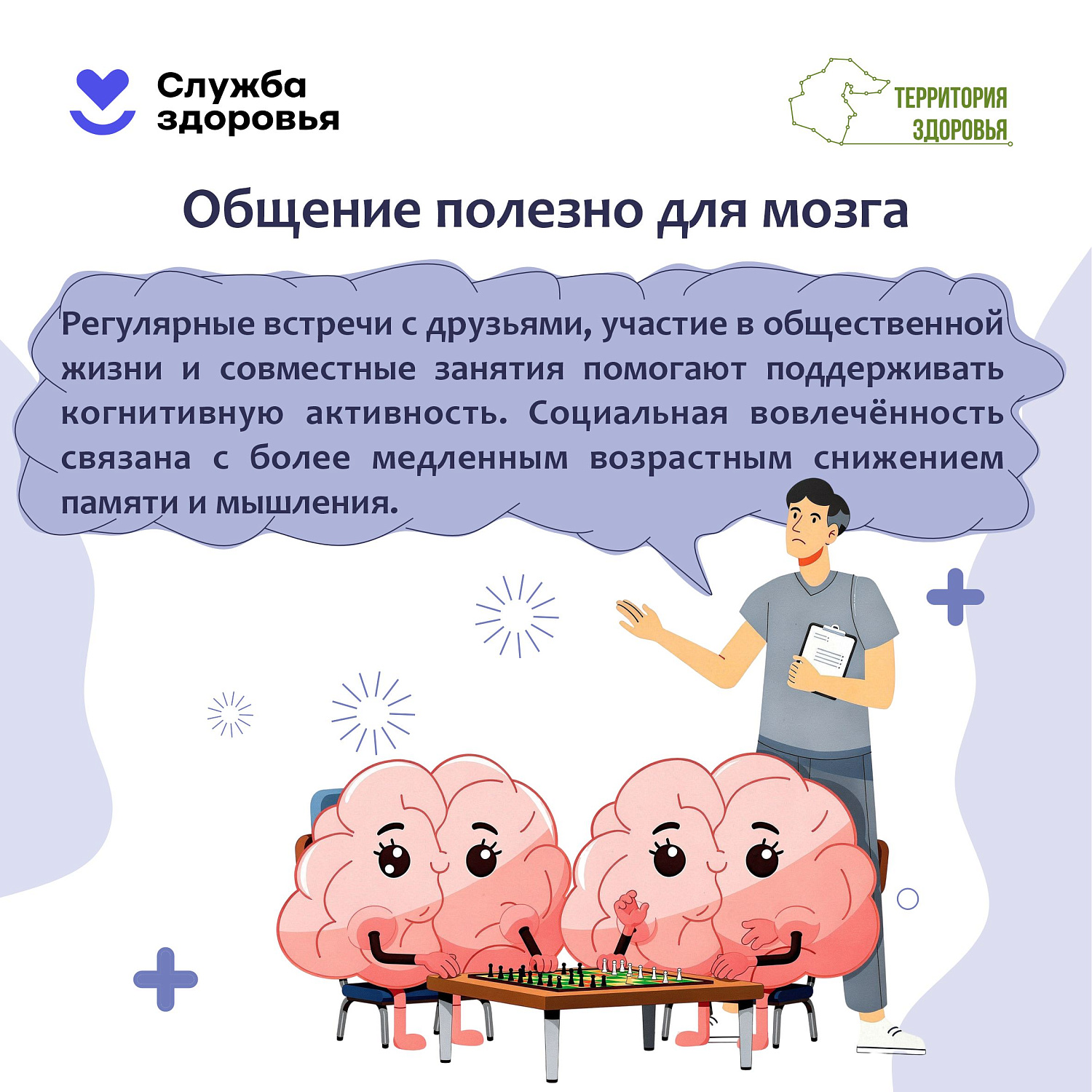 Сохранение здоровья головного мозга 