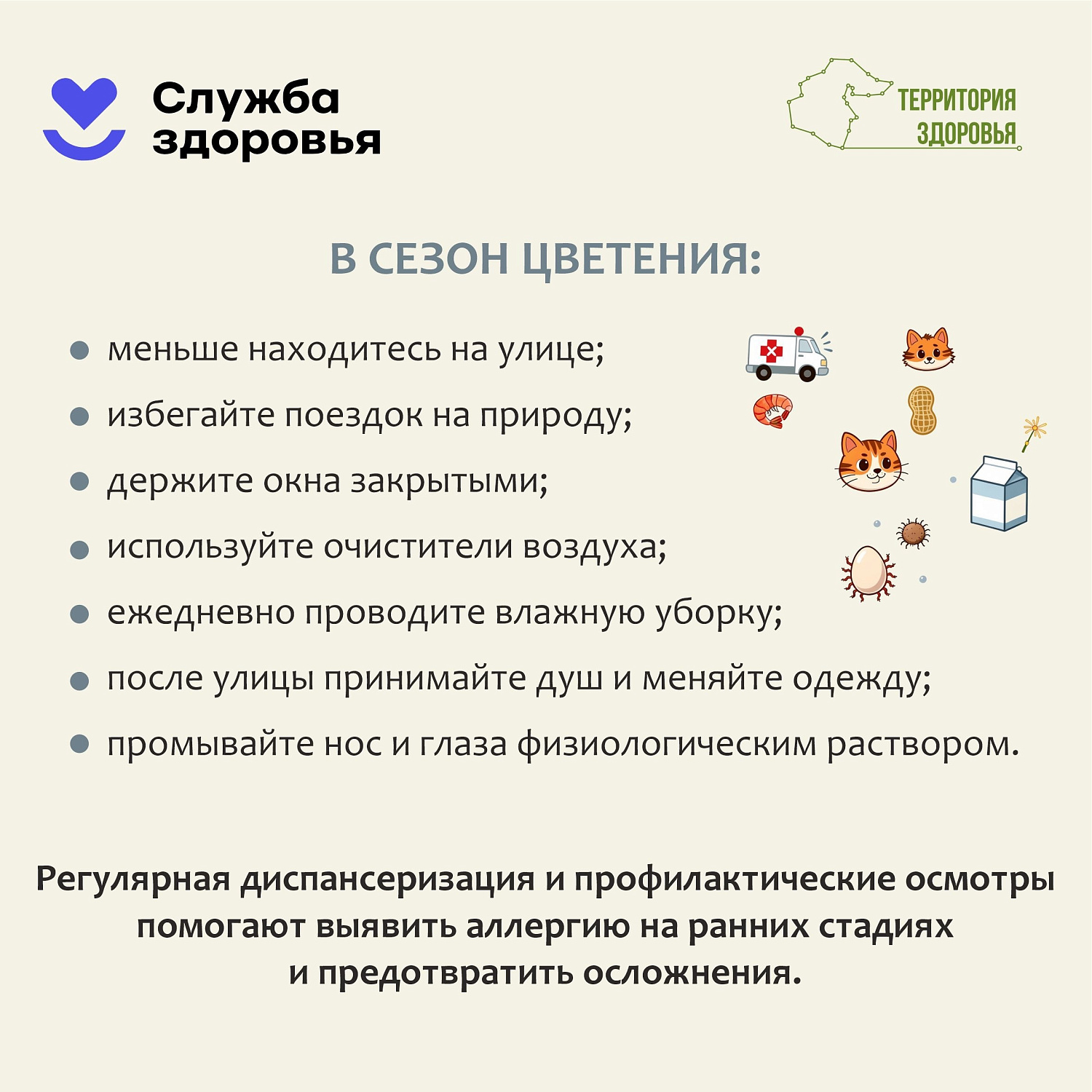 Аллергия — это повышенная чувствительность иммунной системы к различным веществам