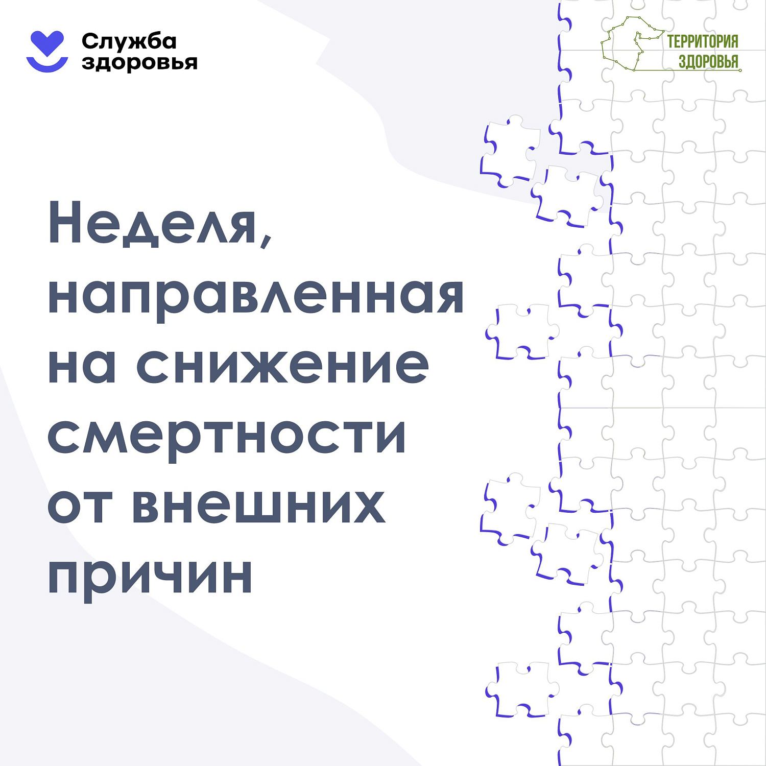 Информированность играет ключевую роль в снижении смертности от внешних причин.