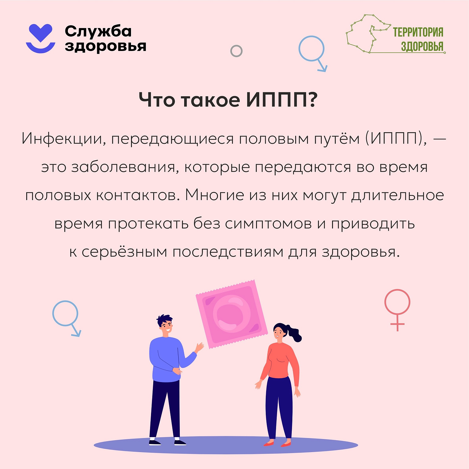 Инфекции, передающиеся половым путём (ИППП)